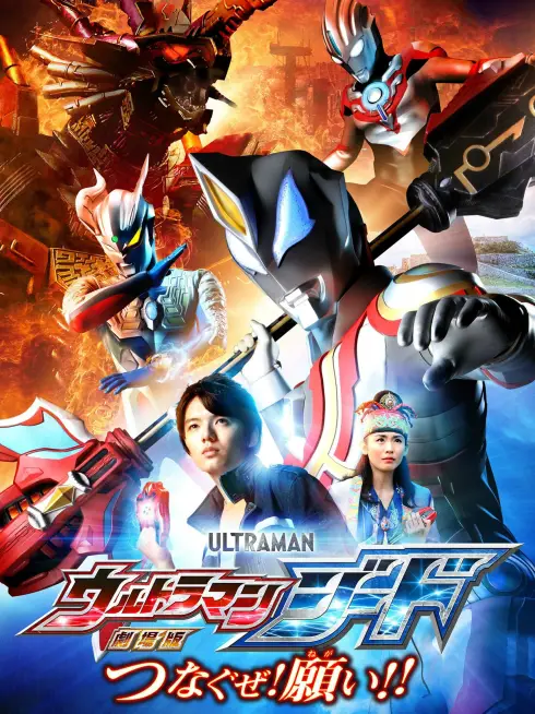 Ultraman Geed: Kết Nối Ước Nguyện
