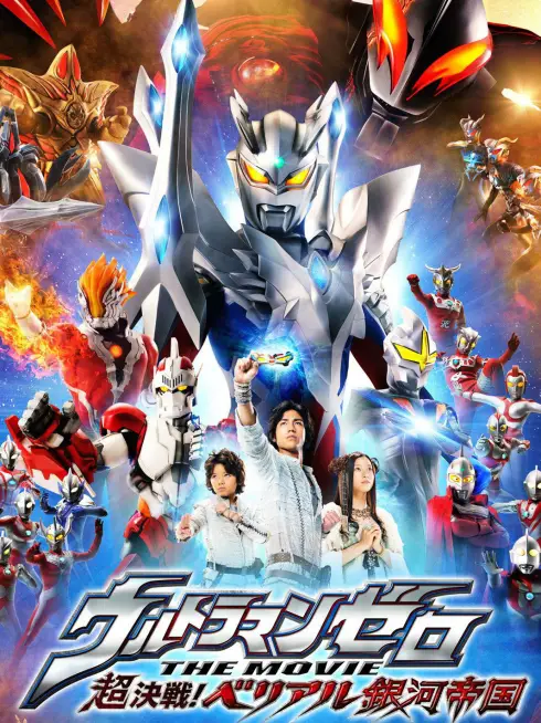 Ultraman Zero: Belial Báo Thù