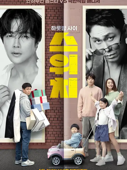 Phim Ước Gì Được Nấy - Switch (2023)