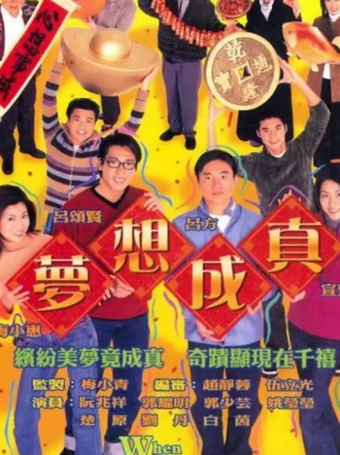 Phim Ước Mơ Và Hiện Thực - When Dreams Come True (2000)