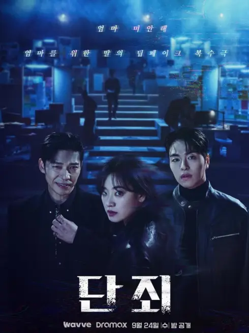 Phim Vạch Tội (Hàn Quốc) - No Mercy (Korean) (2025)