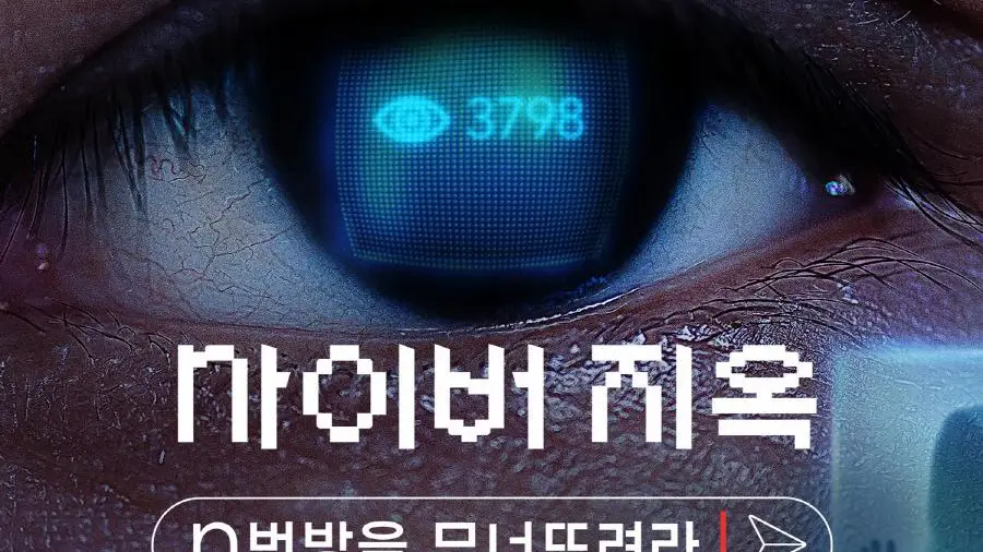 Vạch trần địa ngục số: Phòng chat thứ n