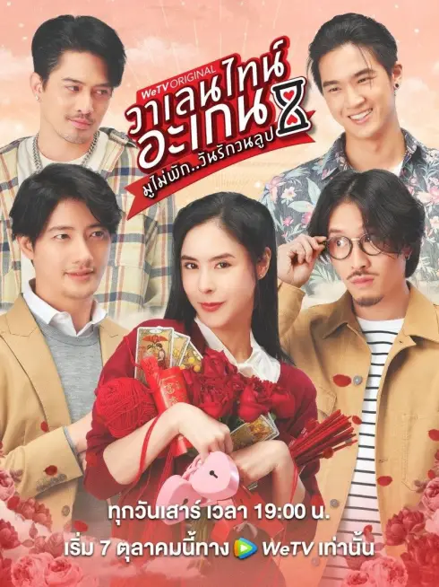 Phim Valentine's Again: Tình Yêu Kỳ Diệu - Valentine's Again: Dear My Magical Love (2023)