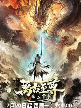 Phim Vạn Cổ Chí Tôn: Lý Vân Tiêu Truyện - The Eternal Supreme: Li Yunxiao (2026)