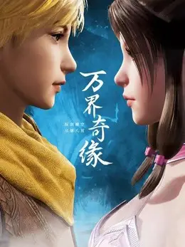 Vạn Giới Kỳ Duyên