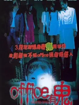 Văn phòng ma ám