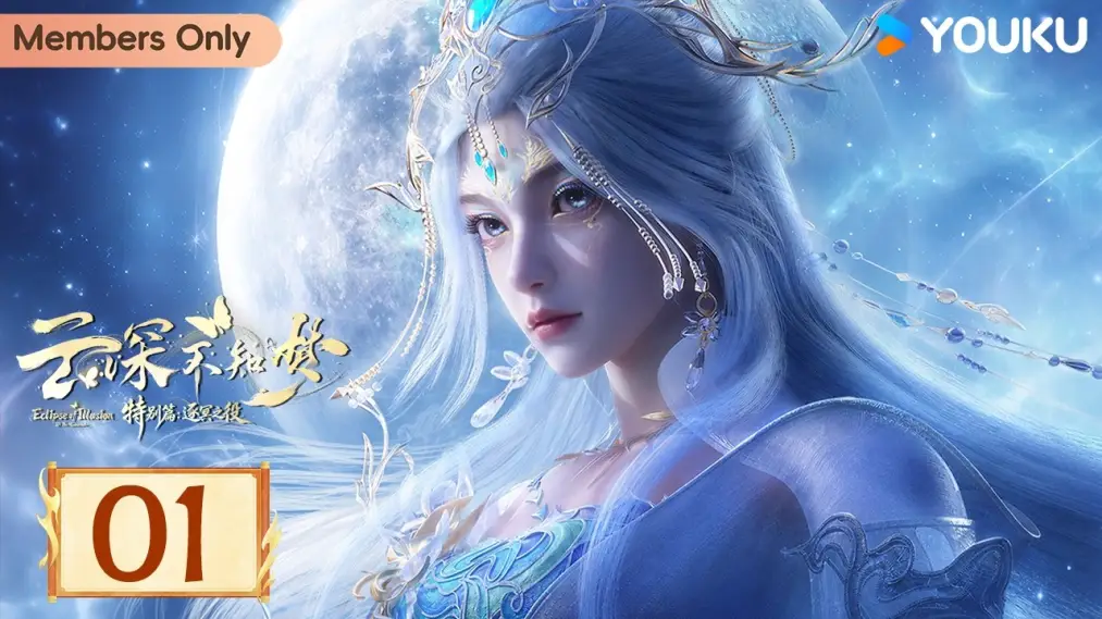 Phim Vân Thâm Bất Tri Mộng: Trận Chiến Trục Minh - Eclipse of Illusion SP: The Miasma War (2026)