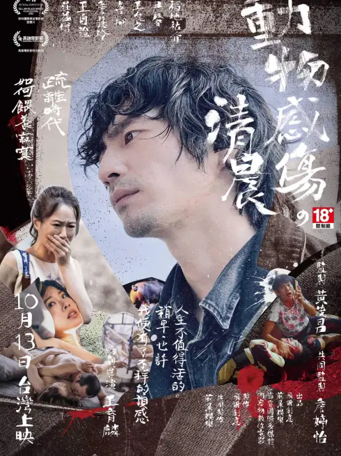 Phim Vào buổi sáng của La Petite Mort - In the Morning of La Petite Mort (2023)