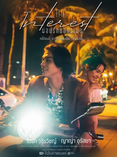 Vay Nợ Tình Yêu