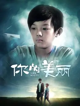 Phim Vẻ đẹp của bạn - Your Beauty (2019)