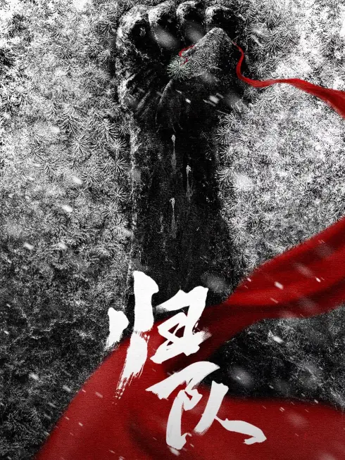 Phim Về Đội - The Long Way Back (2025)