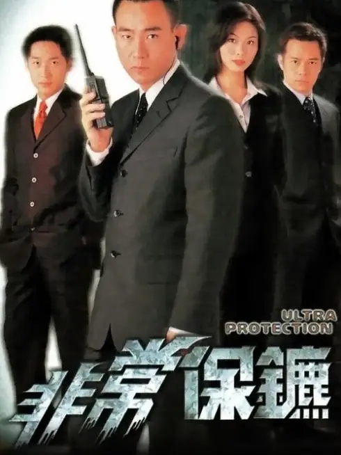Vệ Sĩ (1999)