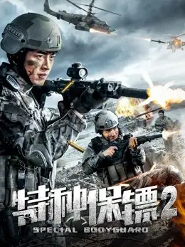 Phim Vệ sĩ đặc biệt 2 - Special Bodyguard 2 (2018)