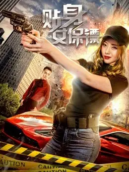 Phim Vệ sĩ nữ - Female Bodyguard (2018)