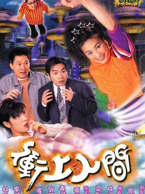 Về Với Nhân Gian
