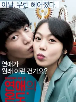 Very Ordinary Couple