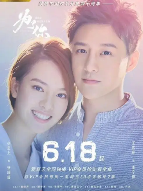 Phim Vì Em, Anh Nguyện Yêu Cả Thế Giới Này - My Story for You (2018)