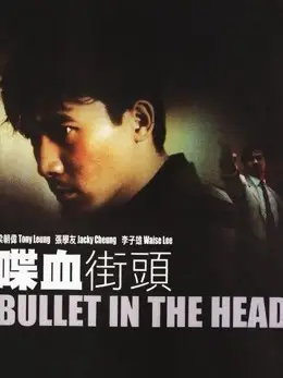 Phim Viên đạn trong đầu - Bullet In The Head (1990)