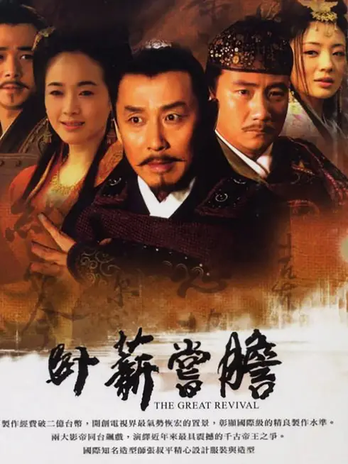 Phim Việt Vương Câu Tiễn - The Great Revival (2007)