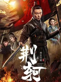 Vinh diệu thích khách- Kinh Hà