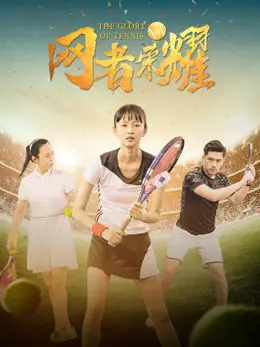 Phim Vinh quang quần vợt - The Glory of Tennis (2020)