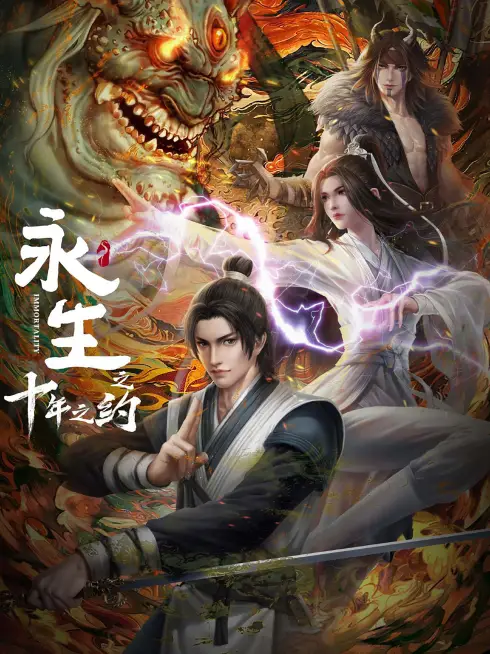 Phim Vĩnh Sinh (Phần 2) - Immortality (Season 2) (2023)