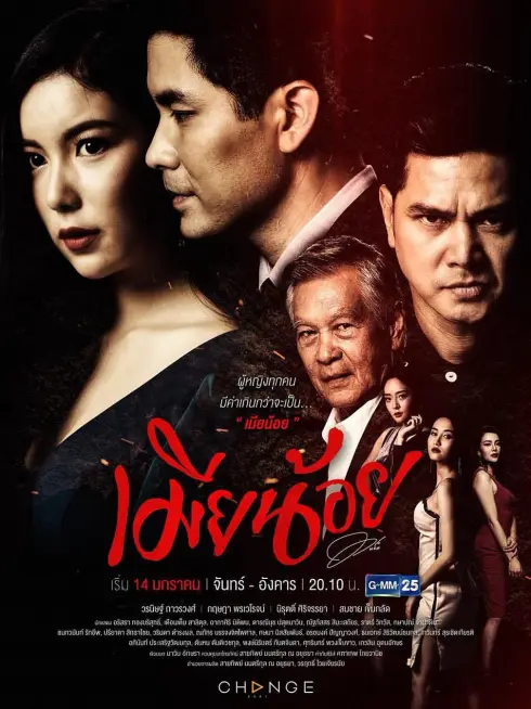 Phim Vợ Bé - The Mistress (2019)
