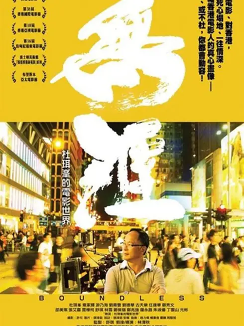 Phim Vô biên: Thế giới phim ảnh của Johnnie To - Boundless (2013)