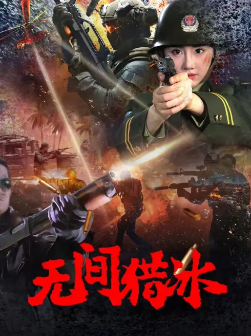 Phim Vô Gian Lạp Băng - Unrelenting Drug Interdiction (2025)