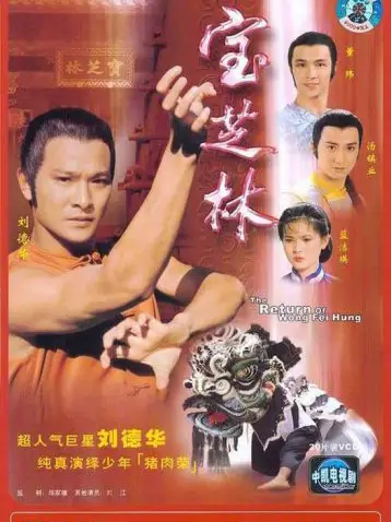 Phim Võ Hiệp Hoàng Phi Hồng - The Return Of Wong Fei Hung (1984)