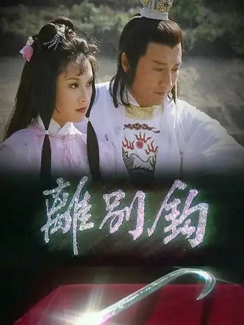 Phim Võ Lâm Nhất Tuyệt (Ly Biệt Câu) - In Search Of (1980)