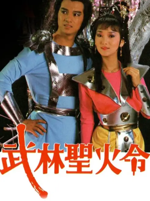 Phim Võ Lâm Thánh Hỏa Lệnh - The Sacred Commandment (1984)