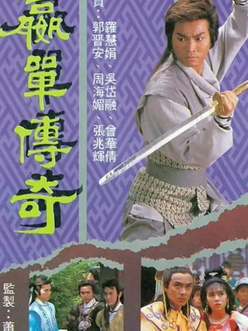Võ Lâm Truyền Kỳ