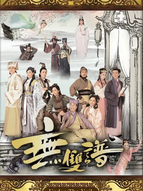 Phim Vô Song Phổ - Under the Veil (2015)