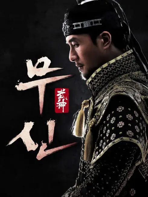 Phim Võ Thần (Thiên Mệnh Hoàng Đế) - God Of War (Warrior K) (2012)