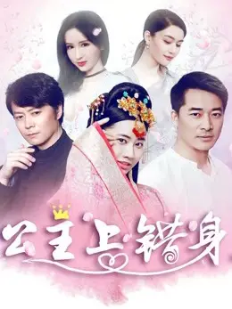 Với linh hồn của công chúa