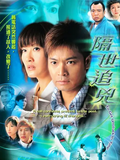 Phim Vụ Án Kỳ Bí - To Get Unstuck in Time (2004)