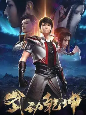 Phim Vũ Động Càn Khôn 3 - Martial Universe 3 (2022)