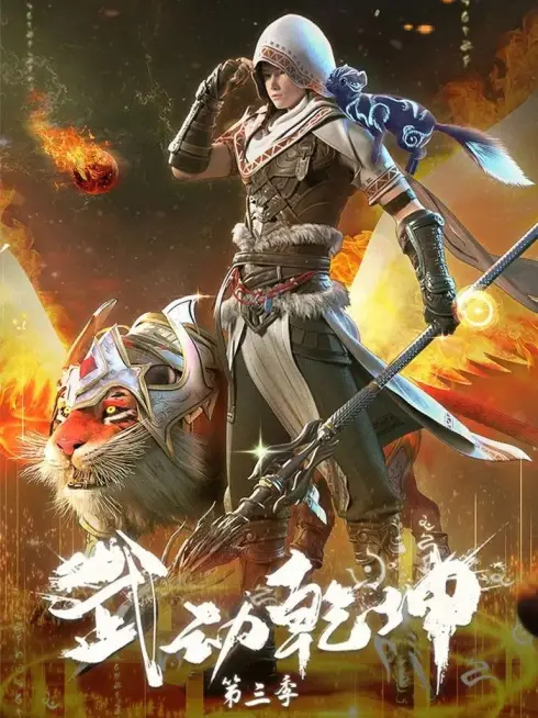 Phim Vũ Động Càn Khôn (Phần 3) - Martial Universe (Season 3) (2022)