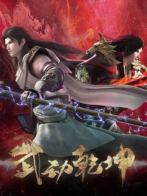Phim Vũ Động Càn Khôn (Phần 4) - Martial Universe (Season 4) (2023)