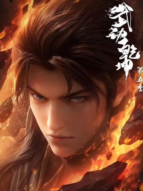 Phim Vũ Động Càn Khôn (Phần 5) - Martial Universe (Season 5) (2025)