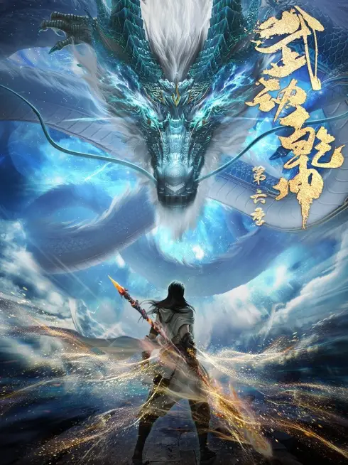 Vũ Động Càn Khôn (Phần 6)