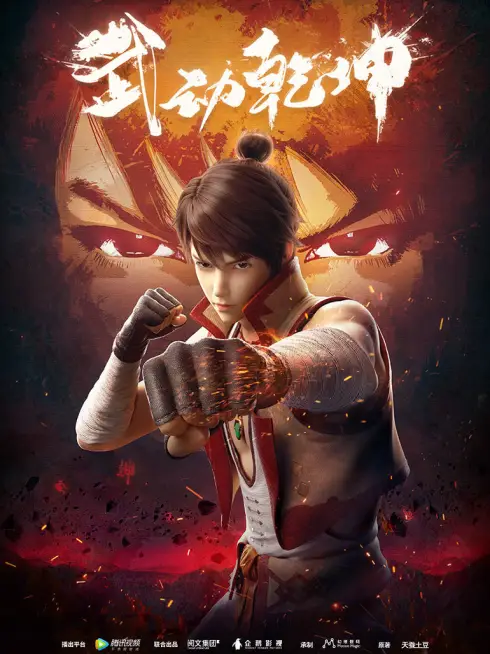 Phim Vũ Động Càn Khôn - Martial Universe (2019)