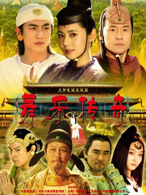 Phim Vũ Lạc Truyền Kỳ - Legend of SouthWest Dance and Music (2013)
