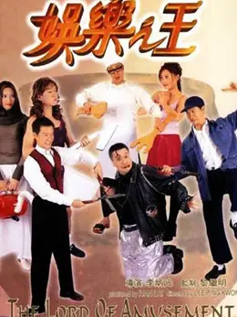 Phim Vua Giải Trí - The Lord of Amusement (2020)