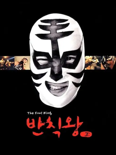 Phim Vua Hôi Thối - The Foul King (2000)