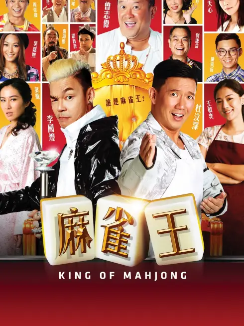 Phim Vua Mạt Chược - King of Mahjong (2015)