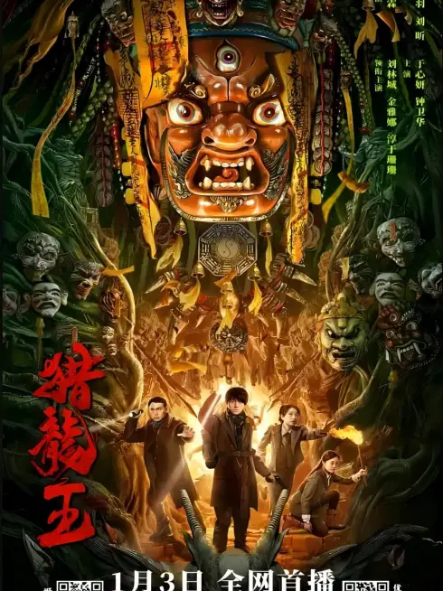Phim Vua Săn Rồng - dragon hanting king (2024)