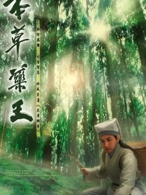 Phim Vua Thảo Dược - The Herbalist's Manual (2005)