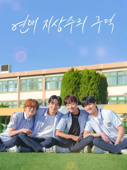 Phim Vùng tình yêu đầu tiên - Love For Love's Sake (2024)